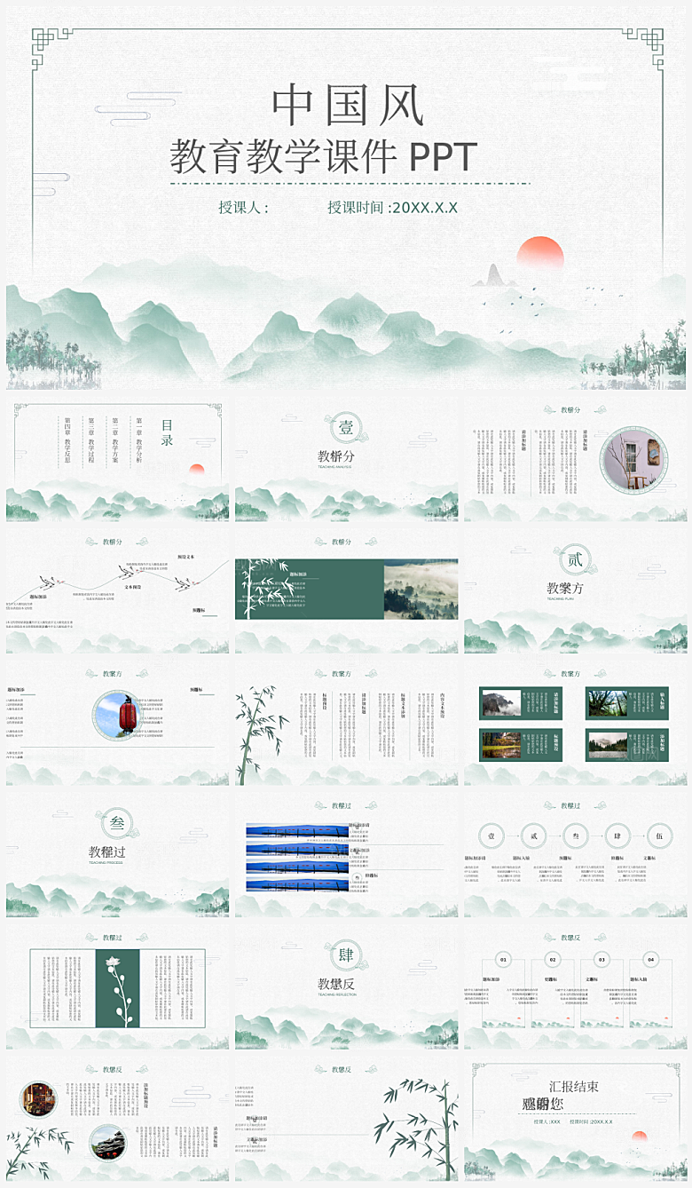 教师讲课教学课件PPT