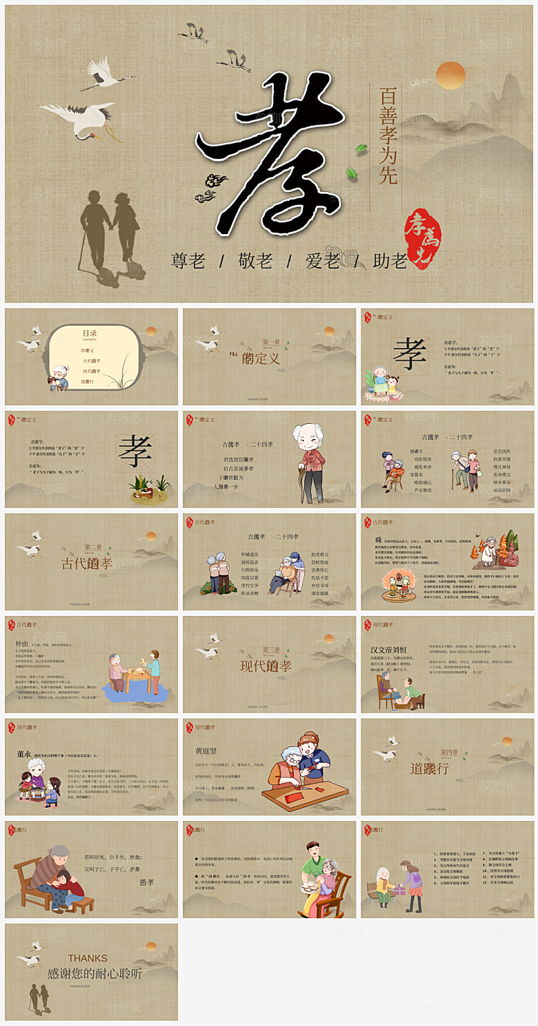 中国风传统文化PPT模板