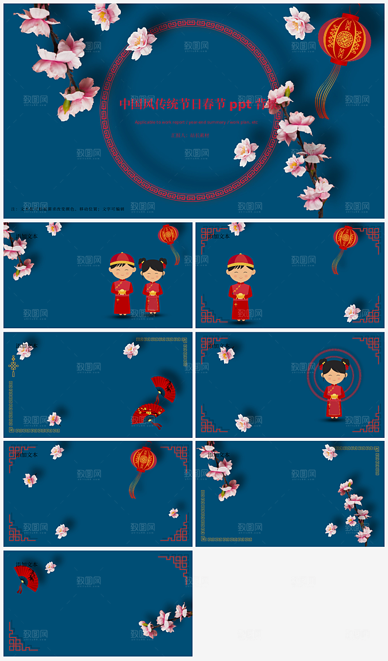 中国风传统节日春节ppt背景图片