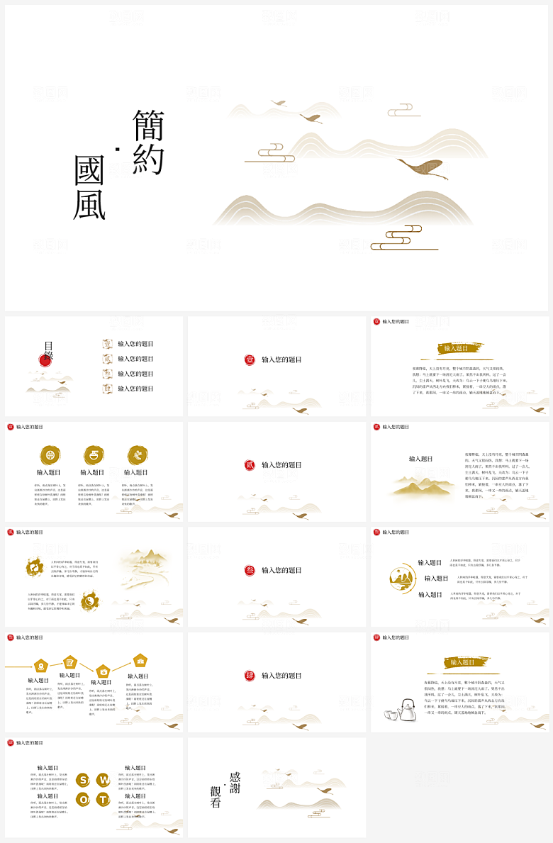 中国古风通用行业汇报总结PPT模板