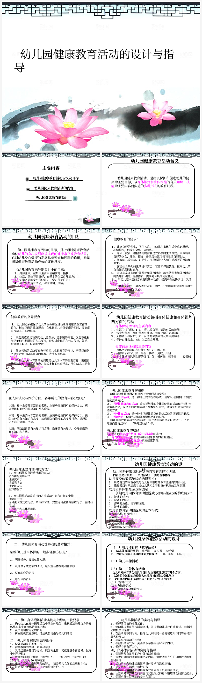 幼师培训PPT模板