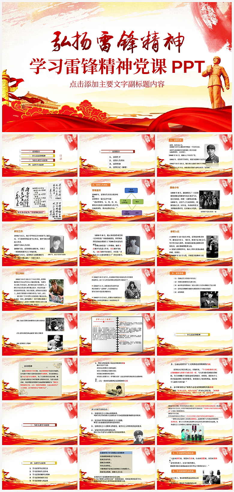 弘扬雷锋精神策划模板PPT