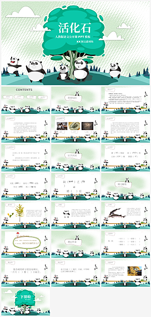 教师课件语文宣传PPT