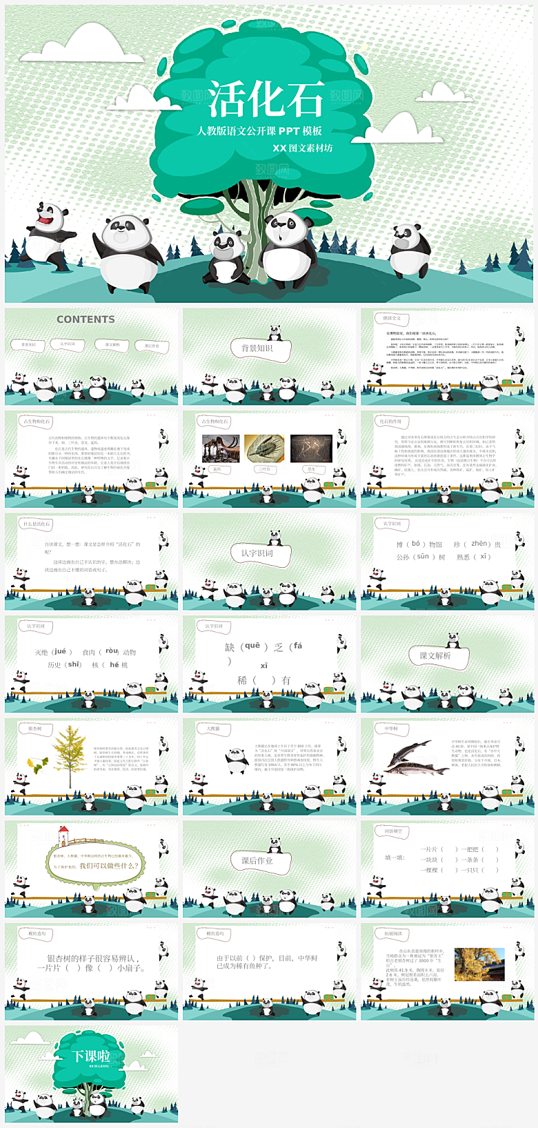 教师课件语文宣传PPT