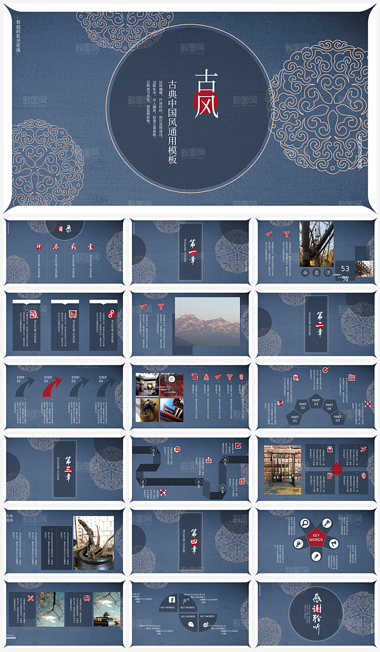 创意中国风中式PPT模版