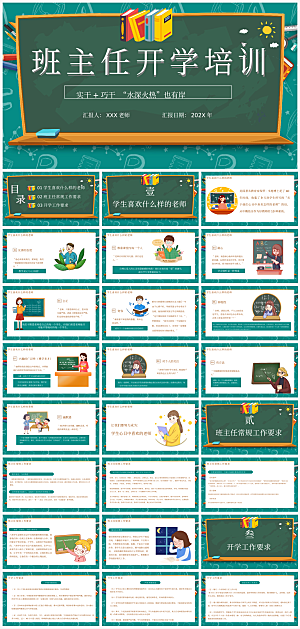 班主任课件教育教学教师经验交流培训PPT