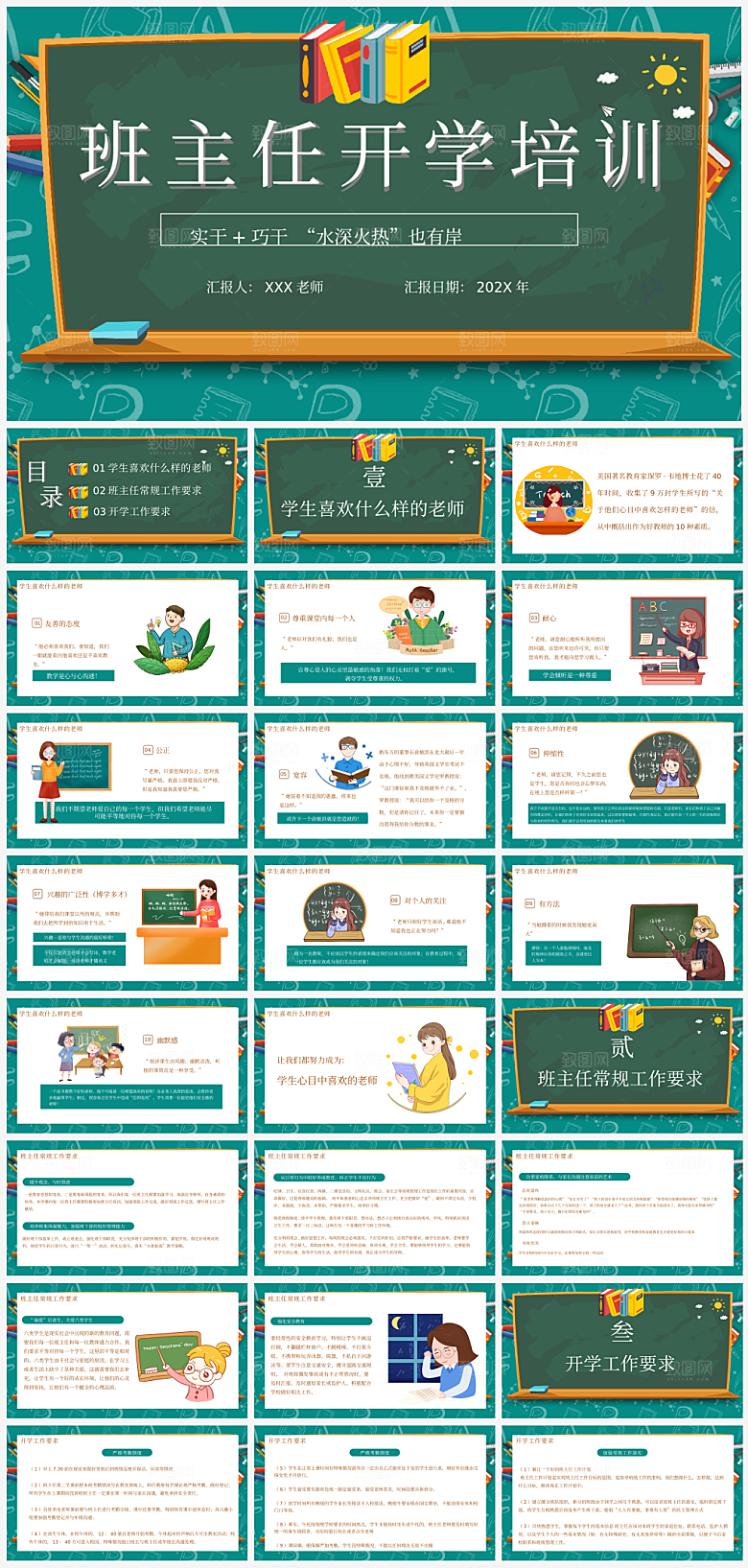 班主任课件教育教学教师经验交流培训PPT