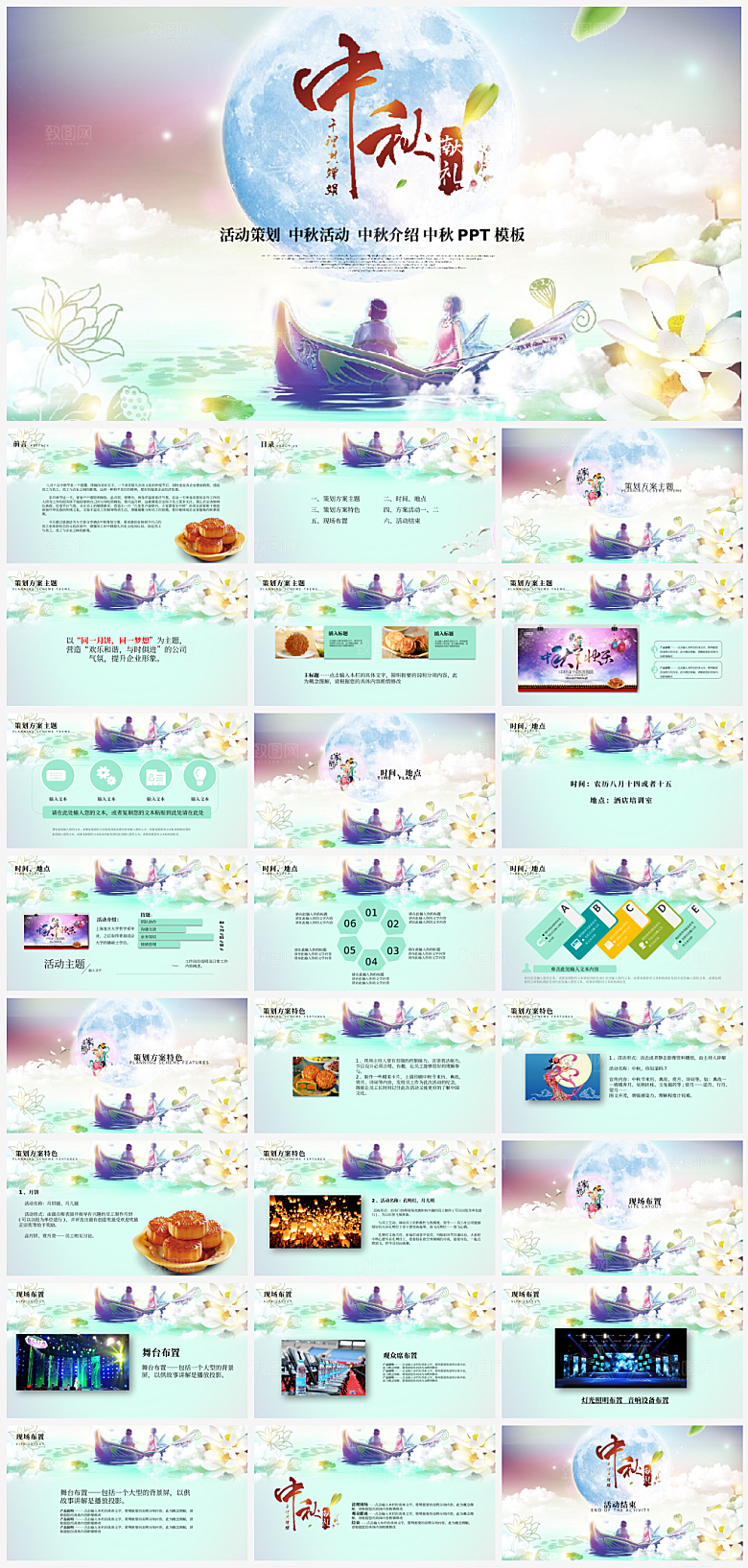 中秋节活动介绍PPT模板