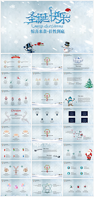 节日圣诞节活动介绍策划文案模板PPT