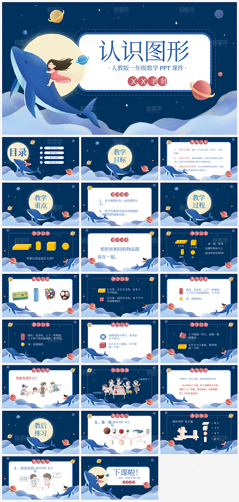 数学课件公开课通用模板PPT