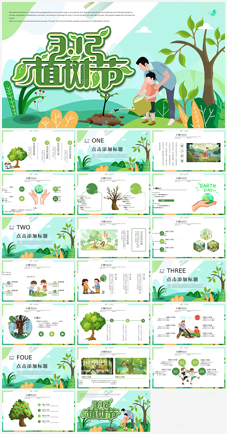 植树节节日宣传PPT模板