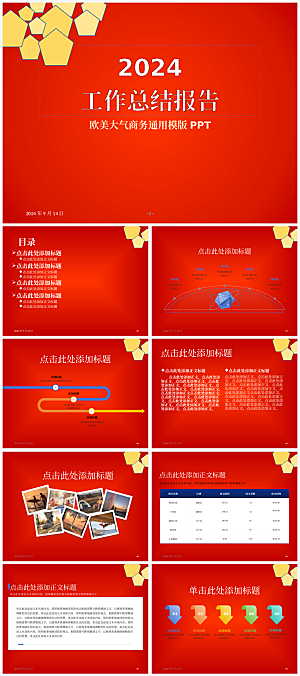 2024工作总结报告