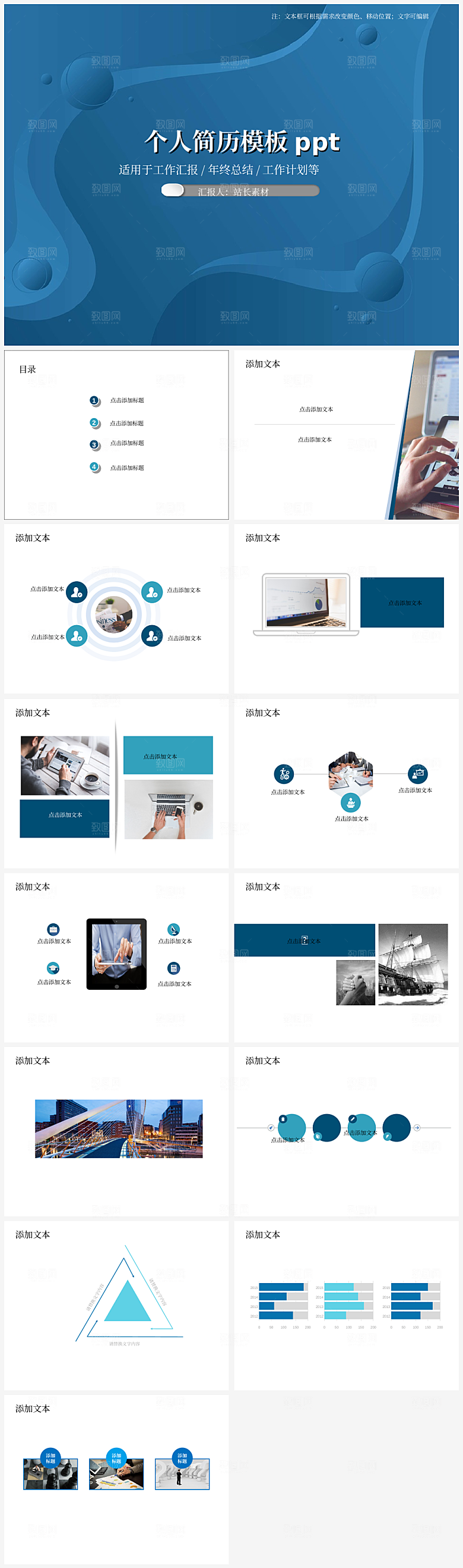 个人简历模板ppt