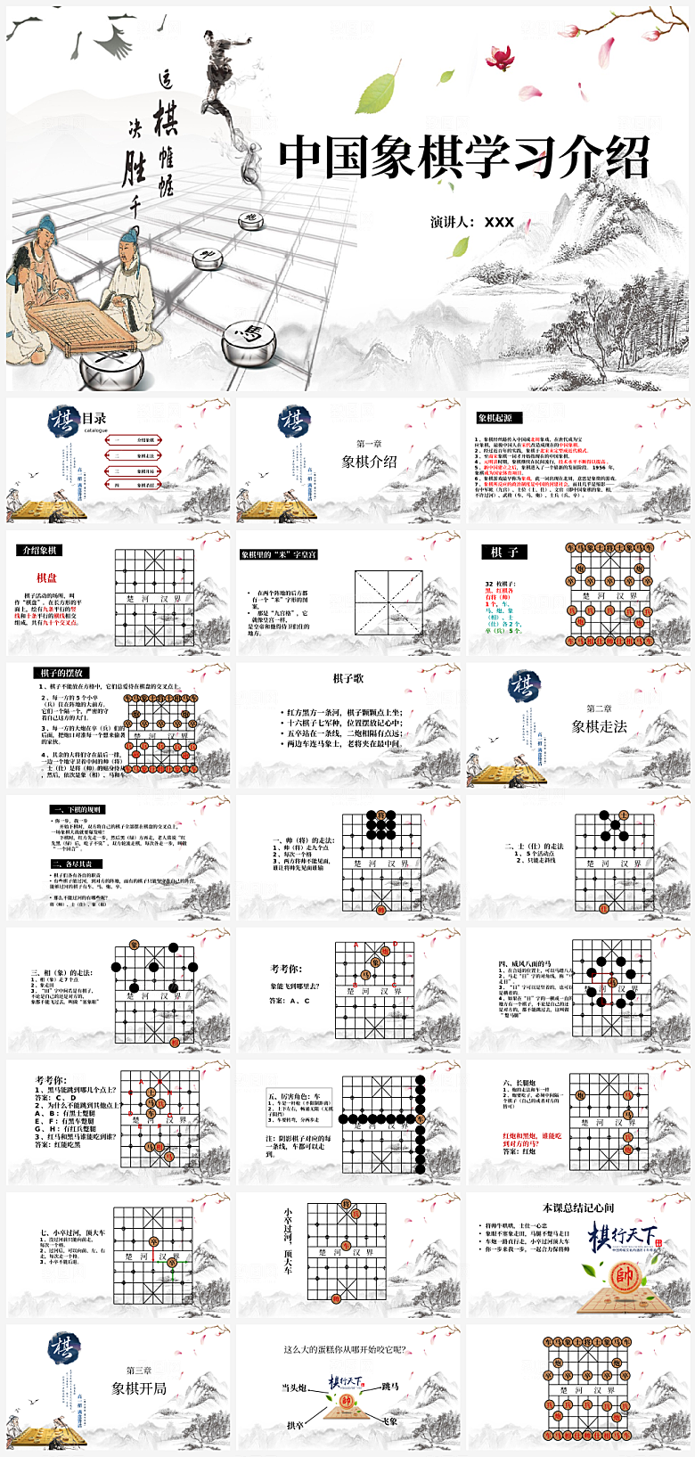 象棋学习培训PPT