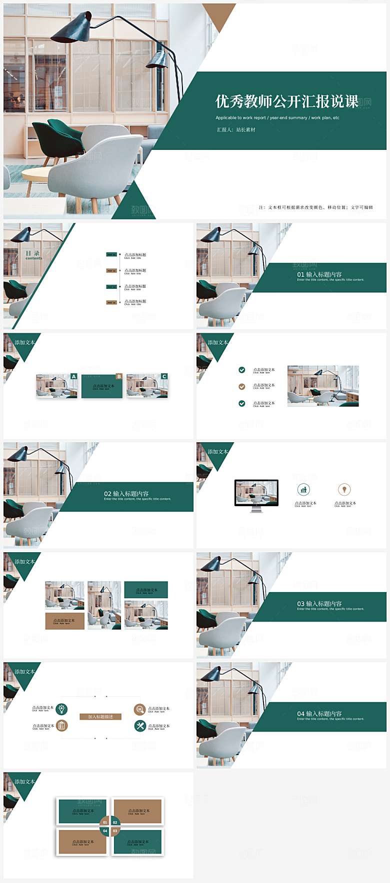 优秀教师公开汇报说课