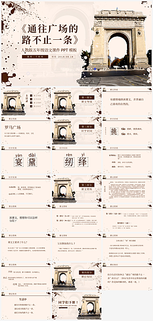 人教版五年级通往广场的路不止一条PPT模