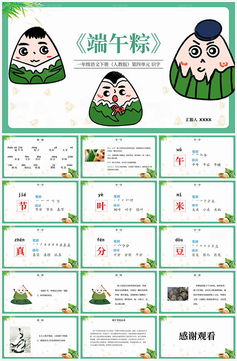 教师教学语文课公开课课件PPT