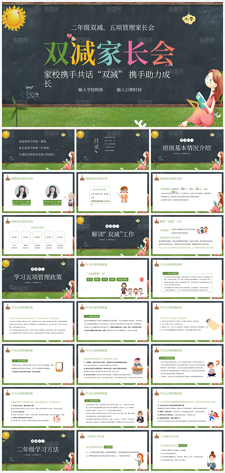 学生家长会课件PPT模板