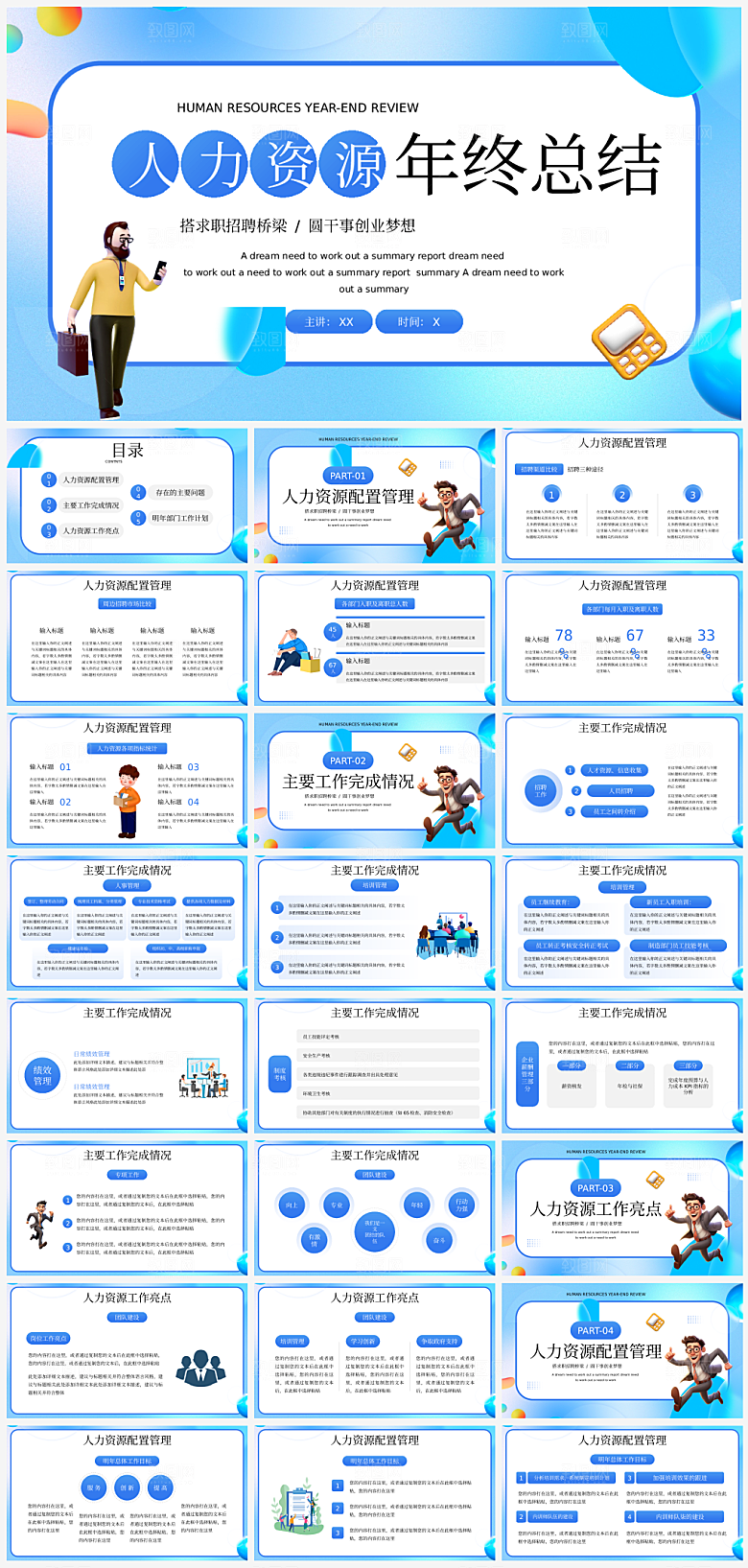 人力资源总结汇报PPT