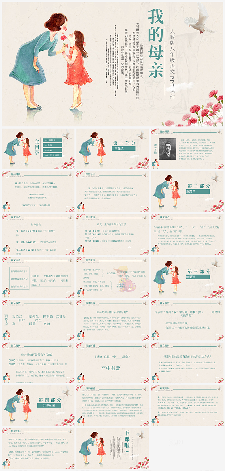 语文课件通用主题PPT