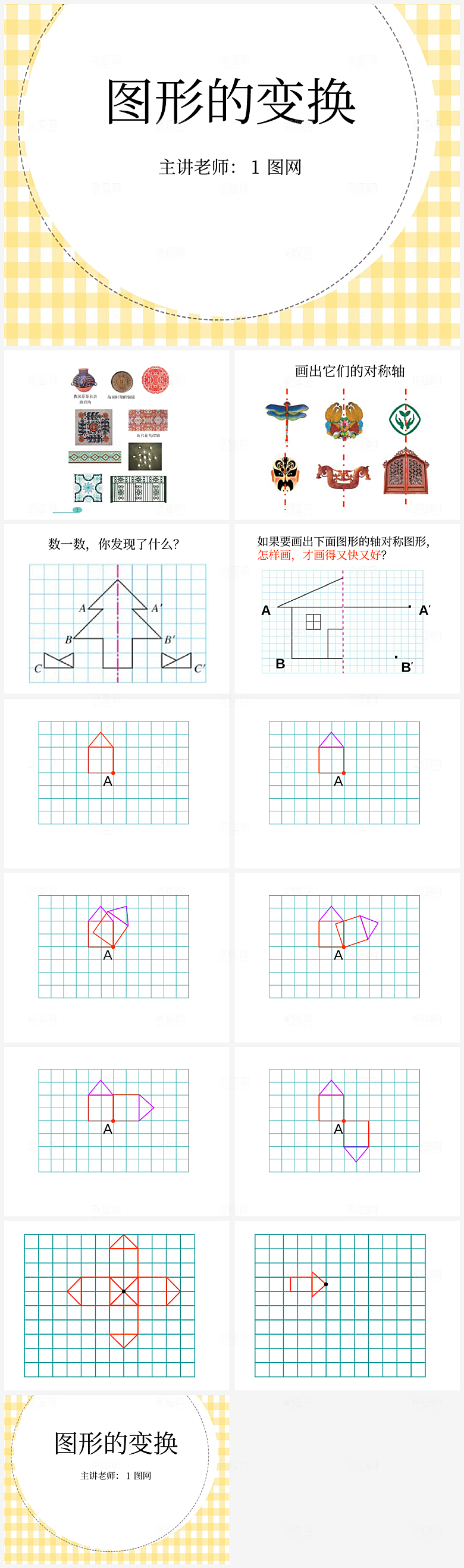 数学课件通用模板