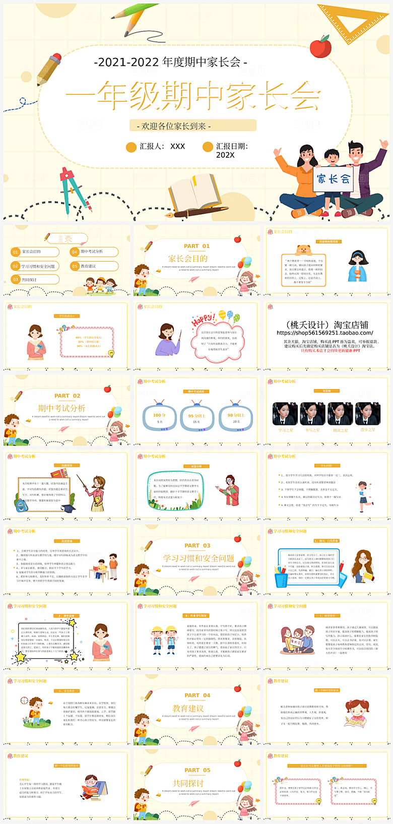 学校学生家长会课件PPT模板