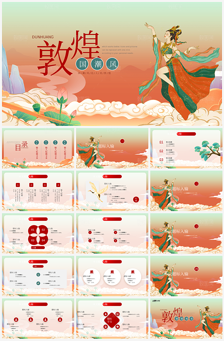 敦煌文化国潮丝路