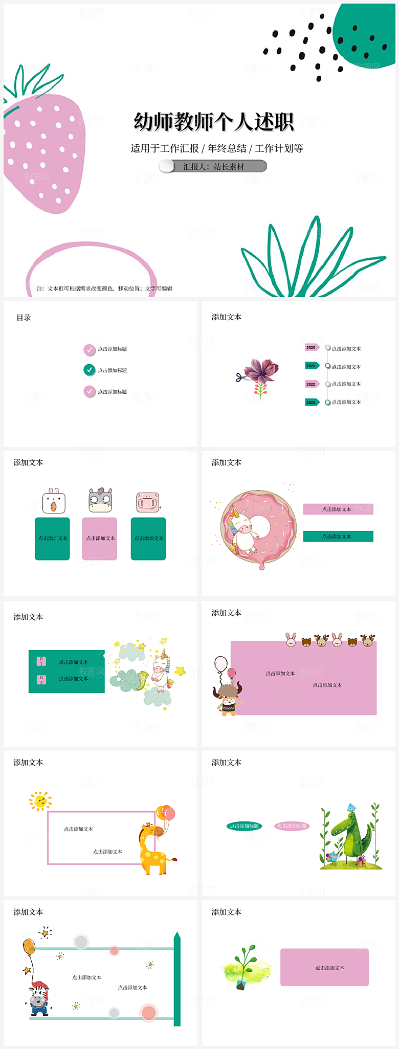 幼师教师个人述职PPT模板