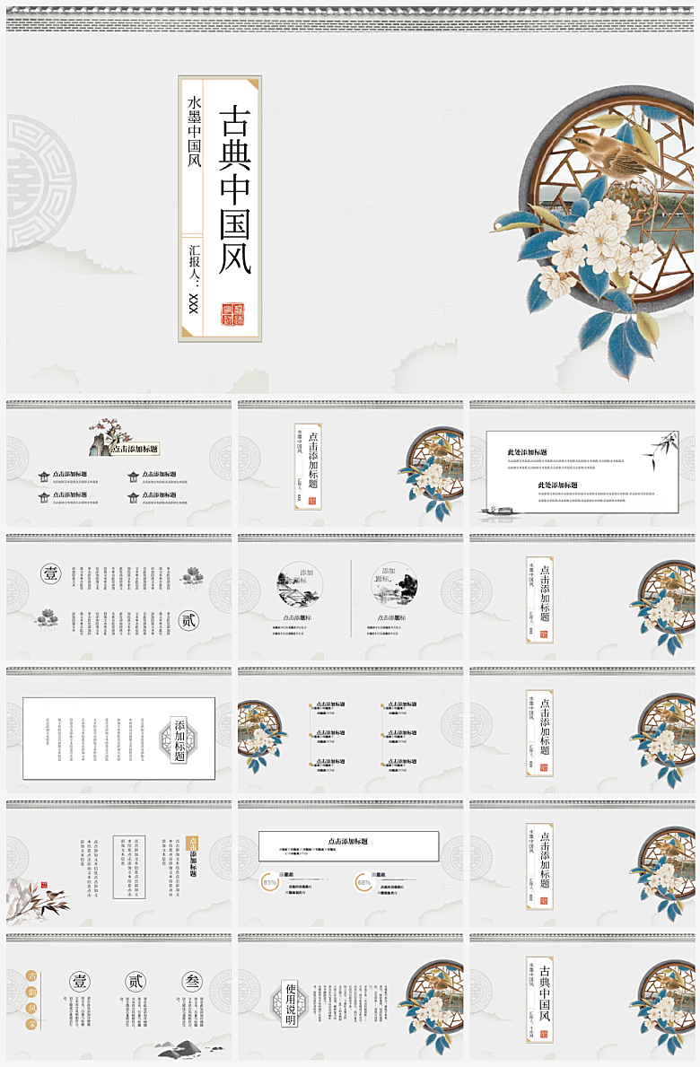 创意中国风中式PPT模版
