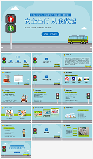 交通安全培训通用模板PPT