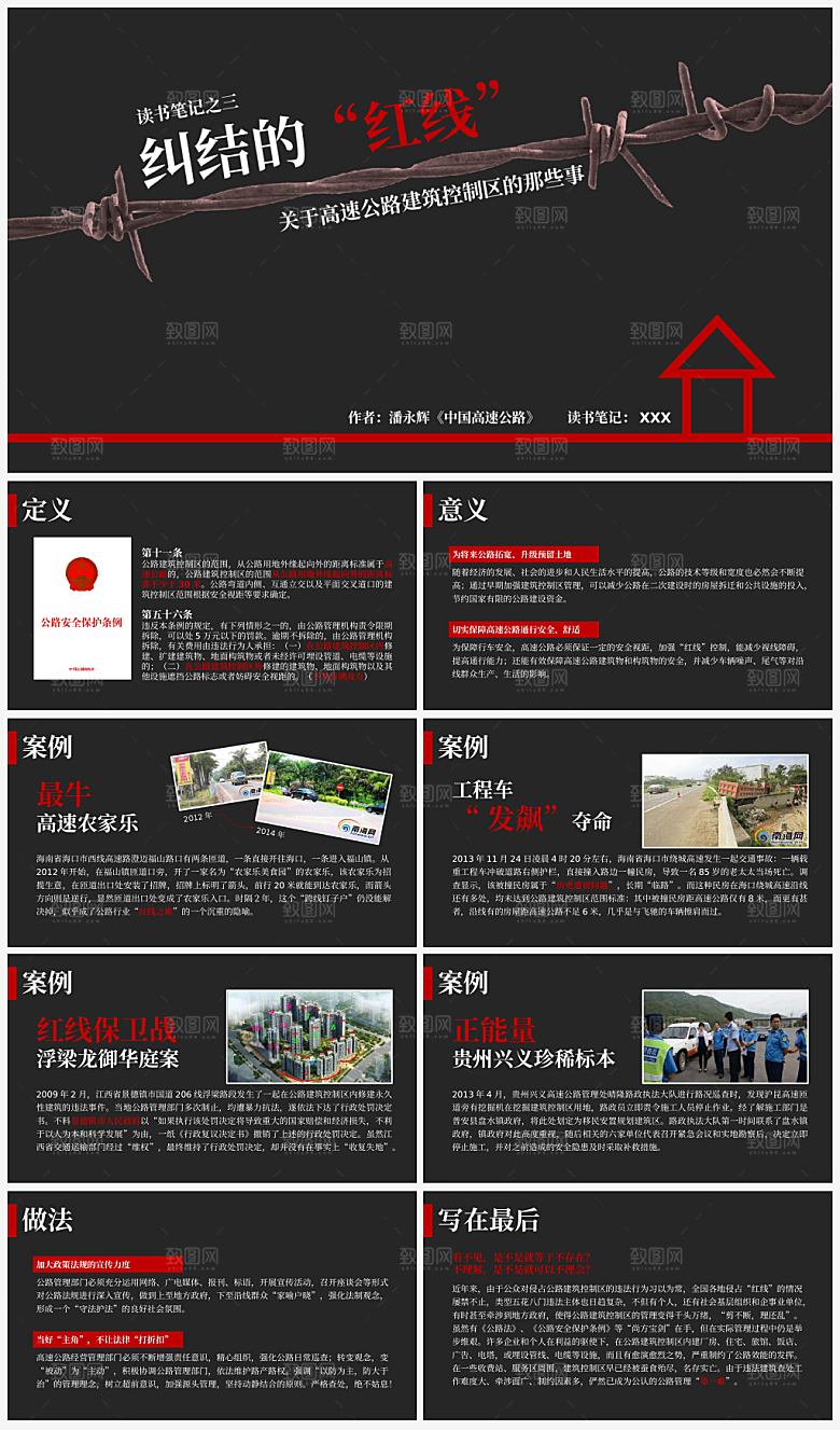 纠结的红线公路安全保护条例读书笔