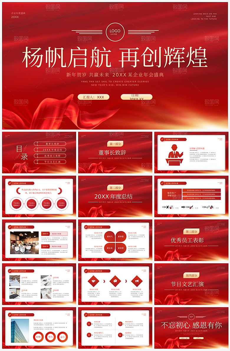 企业年会颁奖ppt