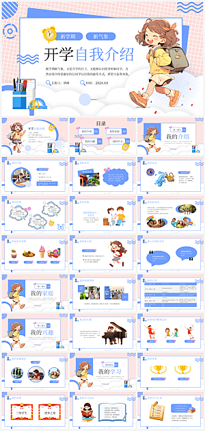 卡通风学生入学开学自我介绍演讲PPT