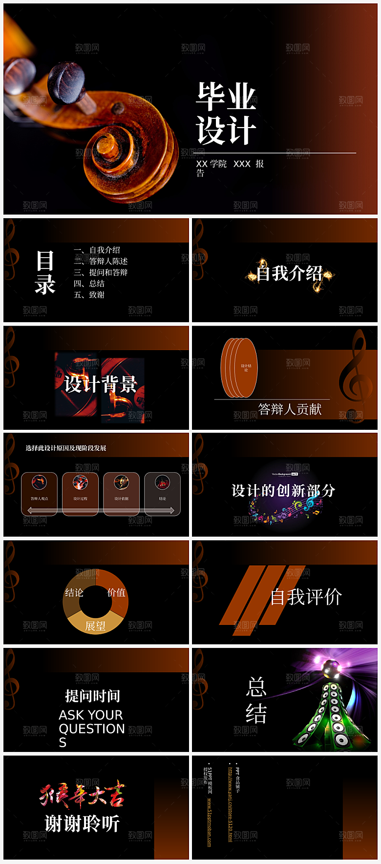 毕业论文课题答辩