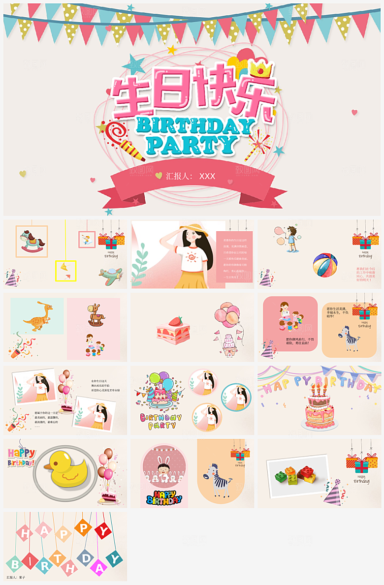 卡通儿童生日喜庆氛围PPT
