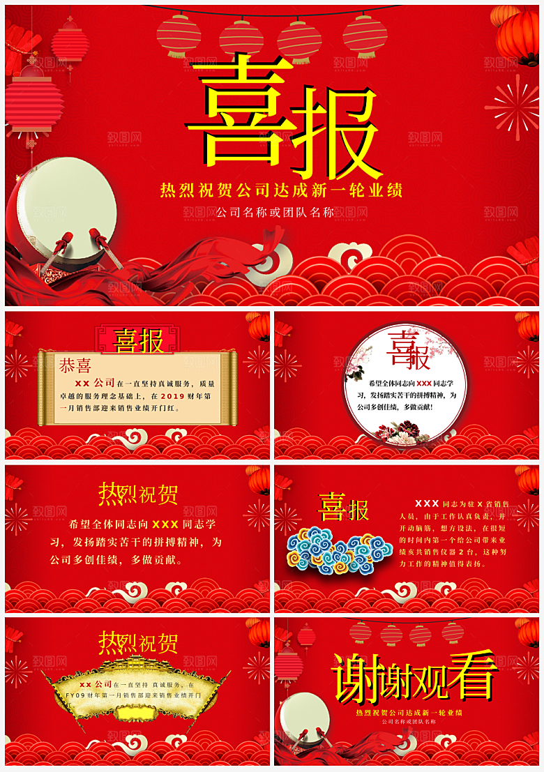 公司喜报颁奖通用模板PPT