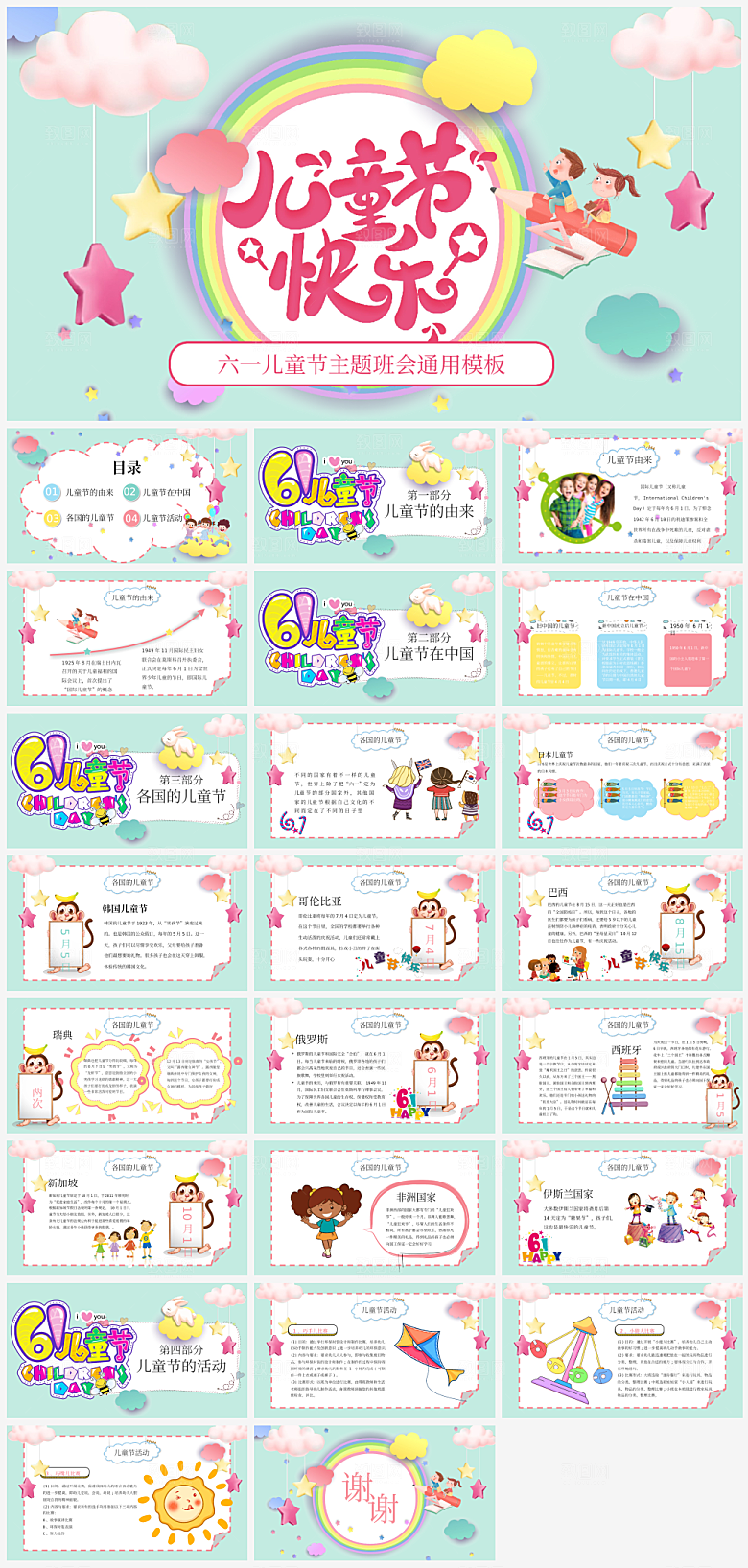 六一儿童节小孩子节日介绍策划通用PPT