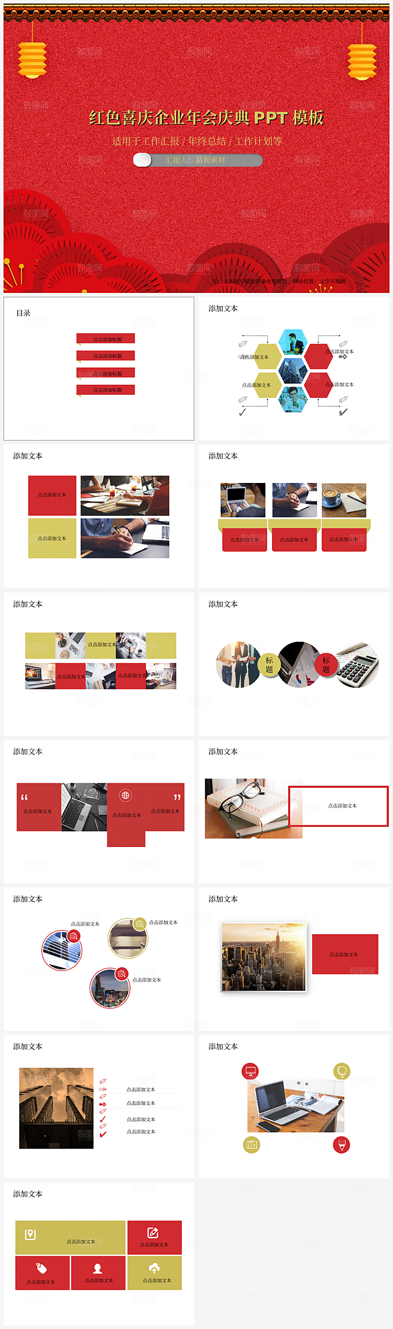 红色喜庆企业年会庆典PPT模板