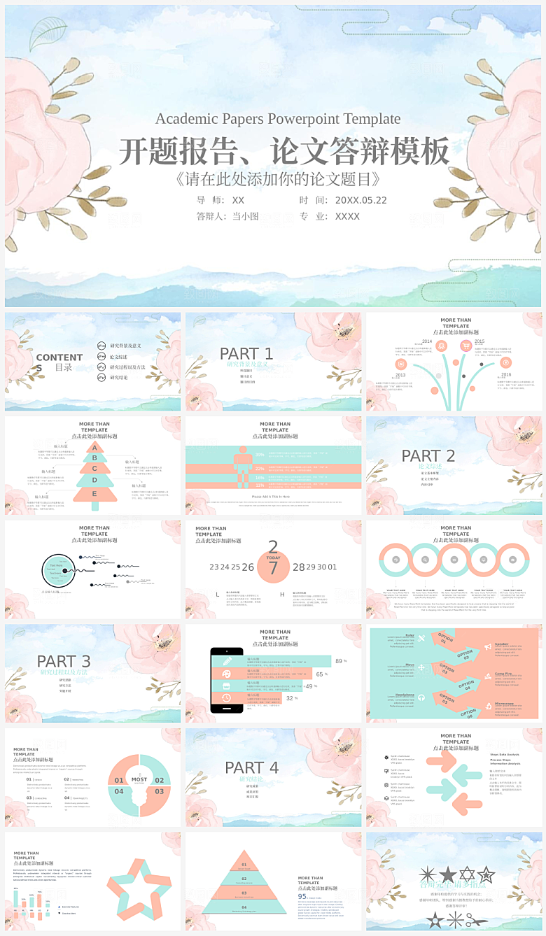 毕业生毕业答辩PPT模板