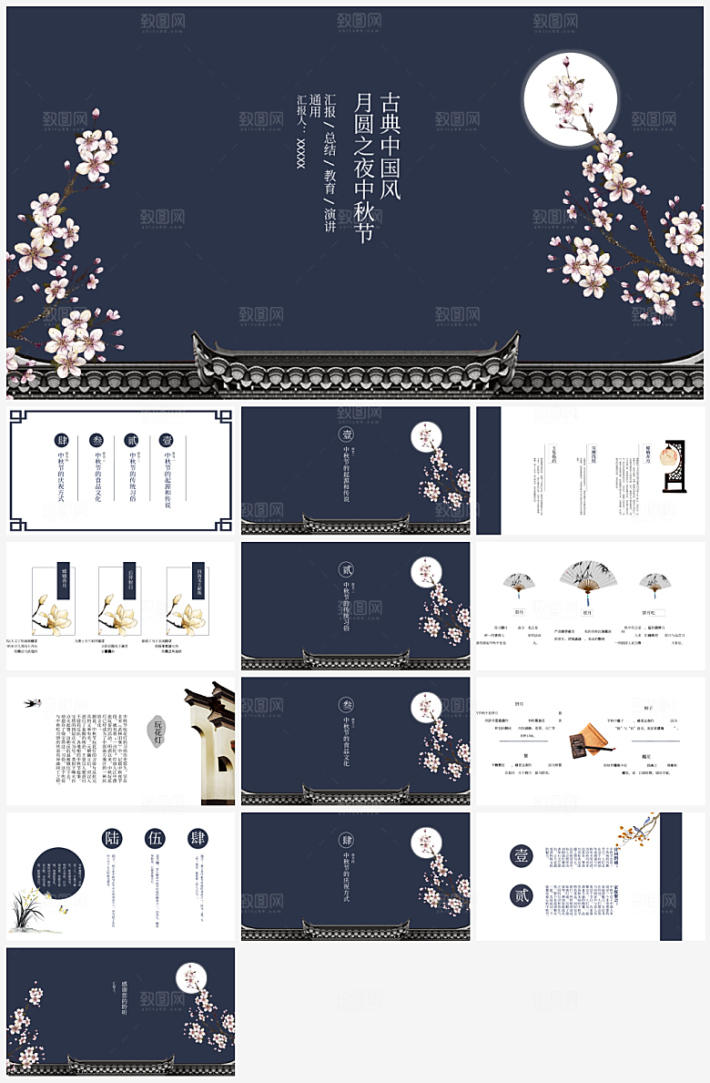 古典中国风月圆之夜中秋节ppt模板