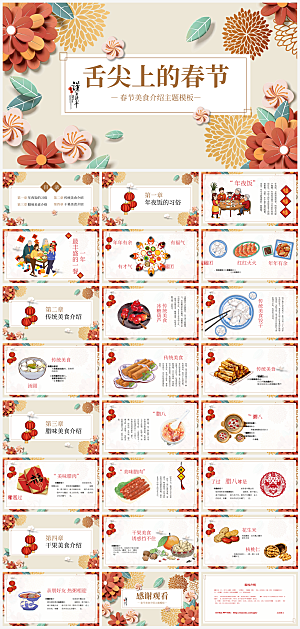 美味美食宣传PT模板