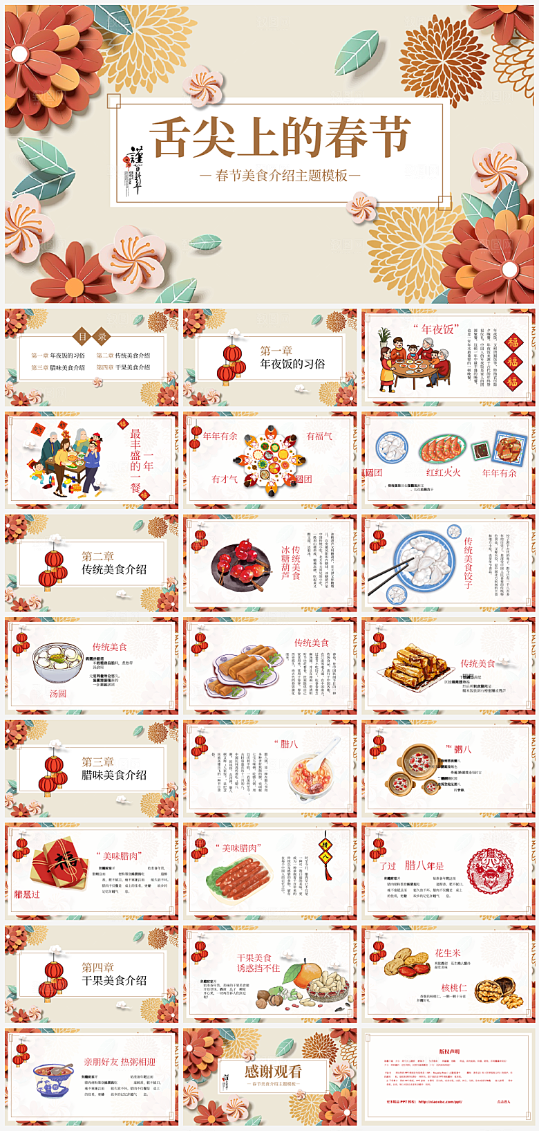 美味美食宣传PT模板