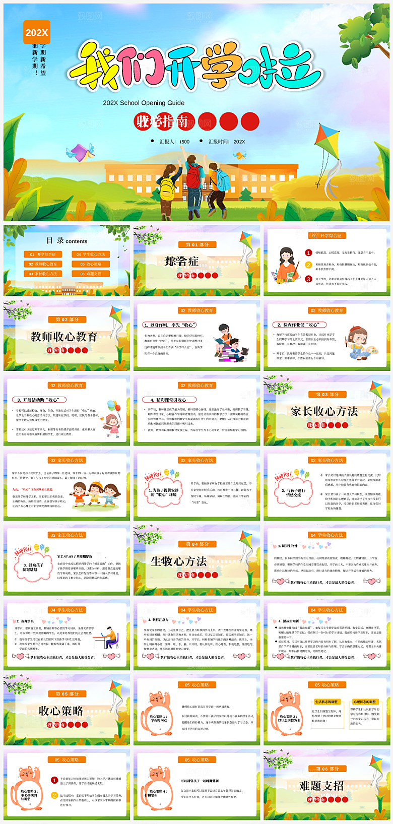 学校校园开学收心PPT模板