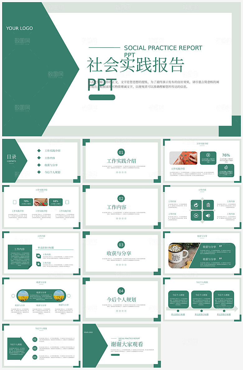社会实践PPT模板