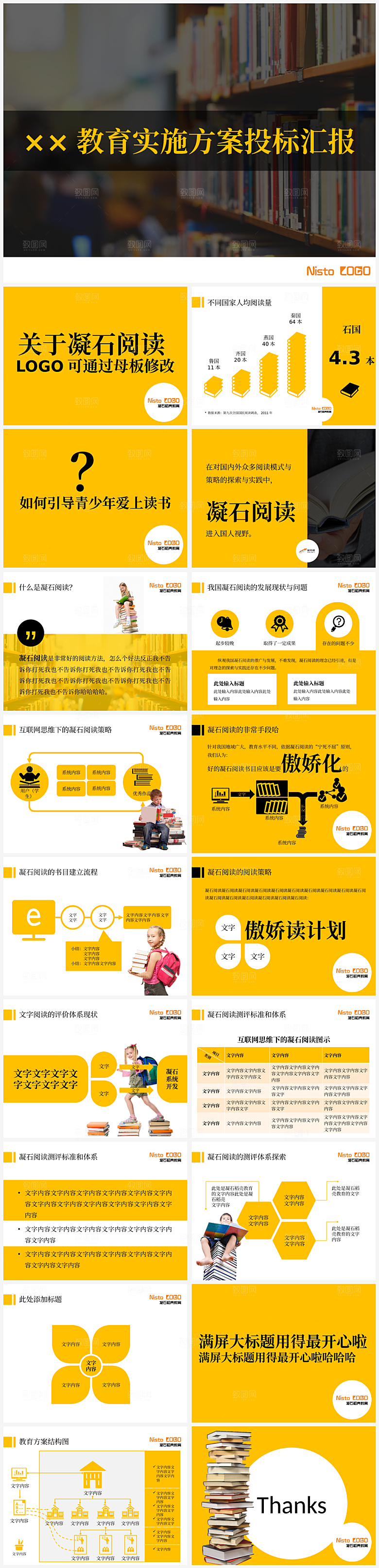 企业招投标策划书