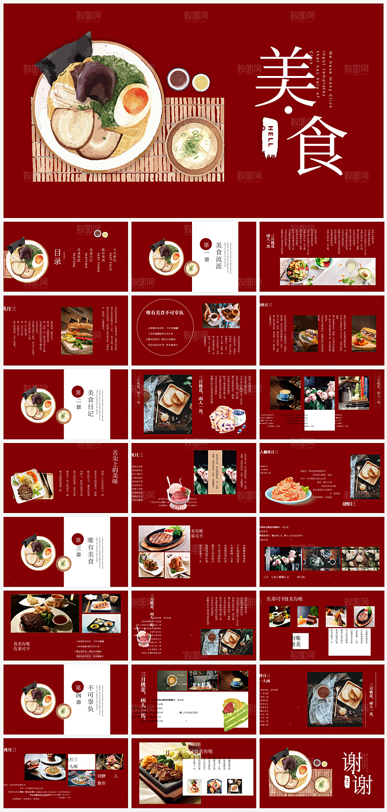 美食招商策划PPT