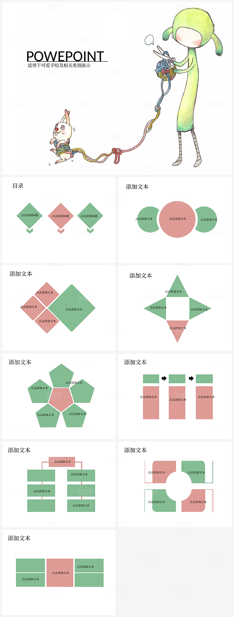 手绘风通用PPT模板