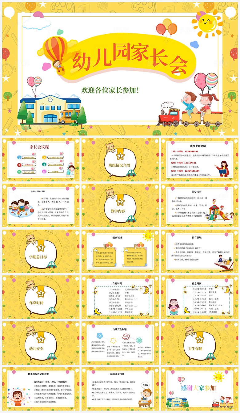幼儿园家长会PPT模板