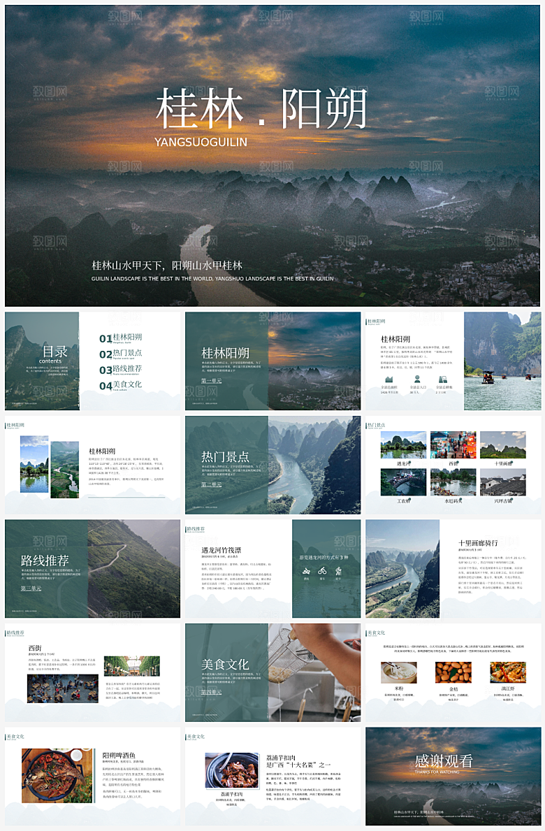 简约旅游宣传摄影画册出行攻略介绍ppt
