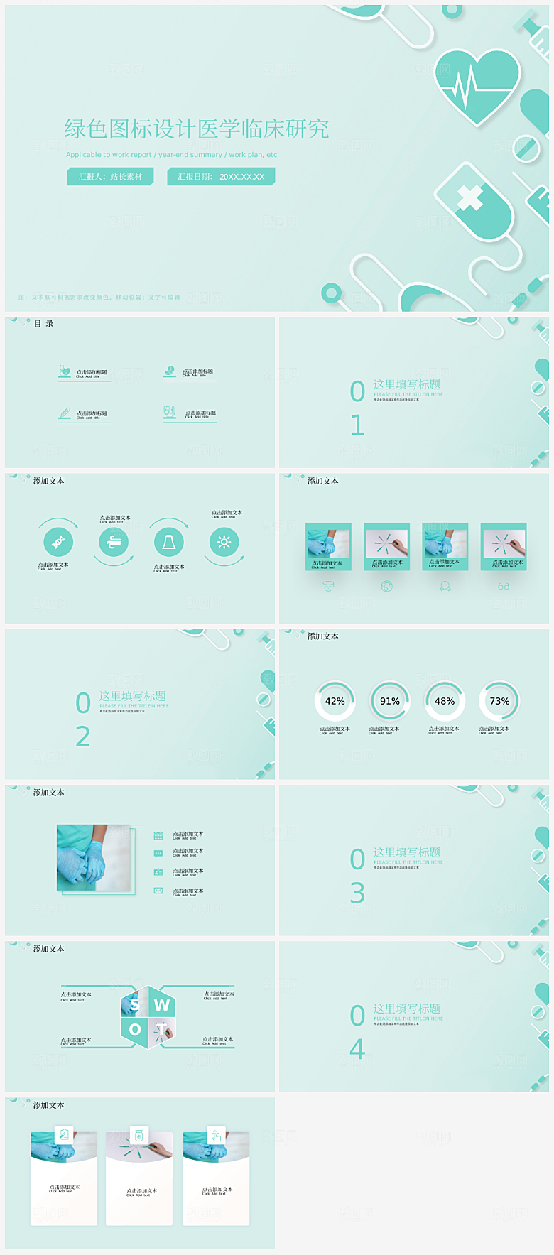 绿色图标设计医学临床研究ppt模板